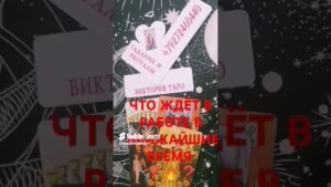 Leia mais sobre o artigo #психология #таро #таролог #2025 #гадание #жизнь#работа#деньги #shorts#tarot #подпишись #раскладтаро