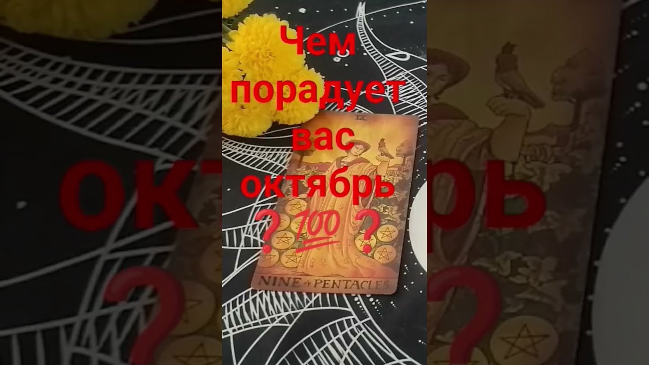 No momento, você está visualizando #таро #таросила #2025 #гадание #таролог #подпишись #психология #деньги #раскладтаро #работа #жизнь