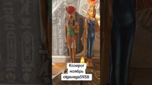 Leia mais sobre o artigo Козерог Ноябрь 2025 #ольгавега #магиявеги #tarot #рекомендации #целитель #shorts #гадание  #healer