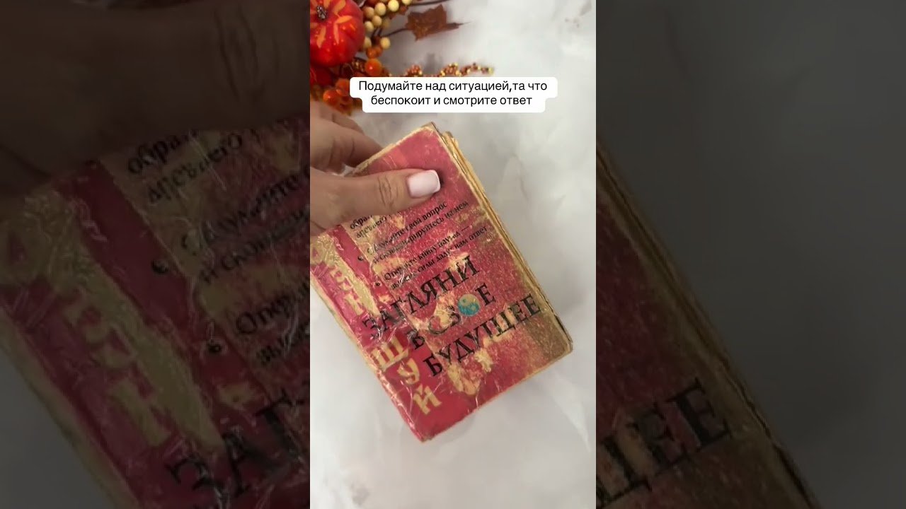 No momento, você está visualizando #таро #таросила #tarot #психология #гадание #жизнь #таролог #подпишись #shorts#2025 #жизнь#эзотерика