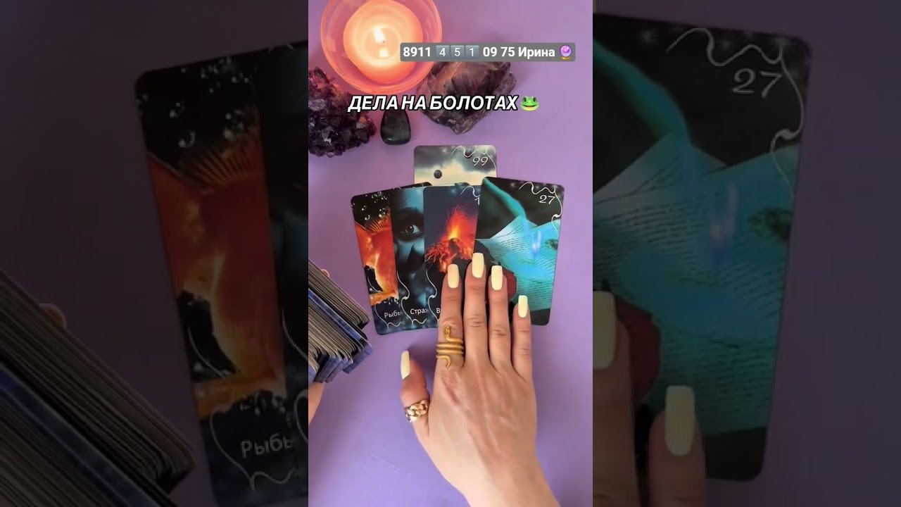 No momento, você está visualizando #таро #таросила #tarot #онлайгадание #таролог #гадание