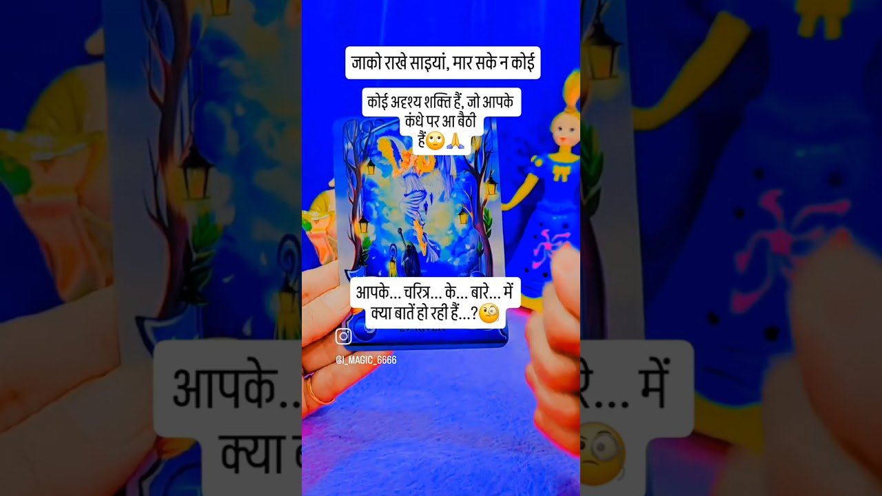 No momento, você está visualizando आपके चरित्र के बारे में क्या बाते हो रही हैं🙄# tarot #youtubeshorts #hindi #shorts #viral