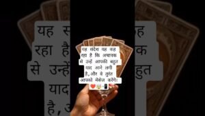 Leia mais sobre o artigo 💙 PERSON ON YOUR MIND UNKI CURRENT FEELING😱 #tarot#tarotreading#shorts#shortsfeed#next48hoursaction