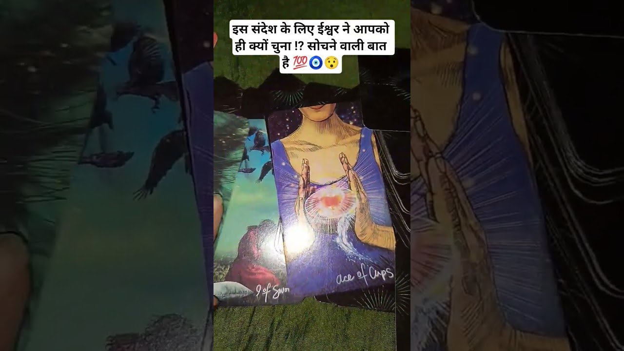No momento, você está visualizando इस संदेश के लिए ईश्वर ने आपको ही क्यों चुना ⁉️🧿 #tarot #universe #divine #messages