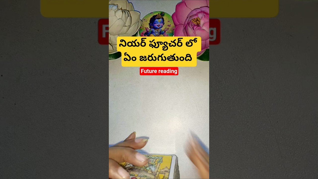No momento, você está visualizando నియర్ ఫ్యూచర్ లో ఏం జరుగుతుంది #dailytarot #tarot #tarotcaards