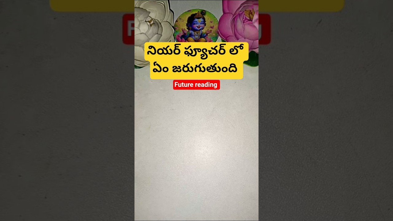 No momento, você está visualizando నియర్ ఫ్యూచర్ లో ఏం జరుగుతుంది #tarot #guardianangelreadingcards #tarotcaards