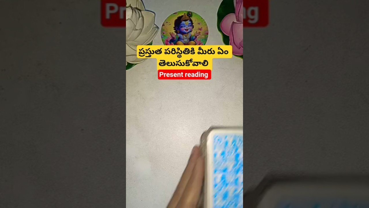 No momento, você está visualizando ప్రస్తుత పరిస్థితికి మీరు ఏం తెలుసుకోవాలి #dailytarot #tarot #tarotcaards