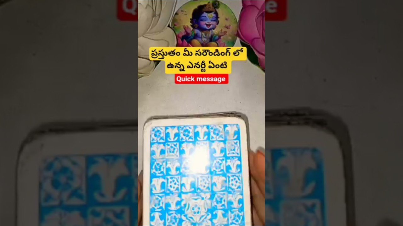 No momento, você está visualizando ప్రస్తుతం మీ సరౌండింగ్ లో ఉన్న ఎనర్జీ ఏంటి #dailytarot #tarot #tarotcaards #tarot