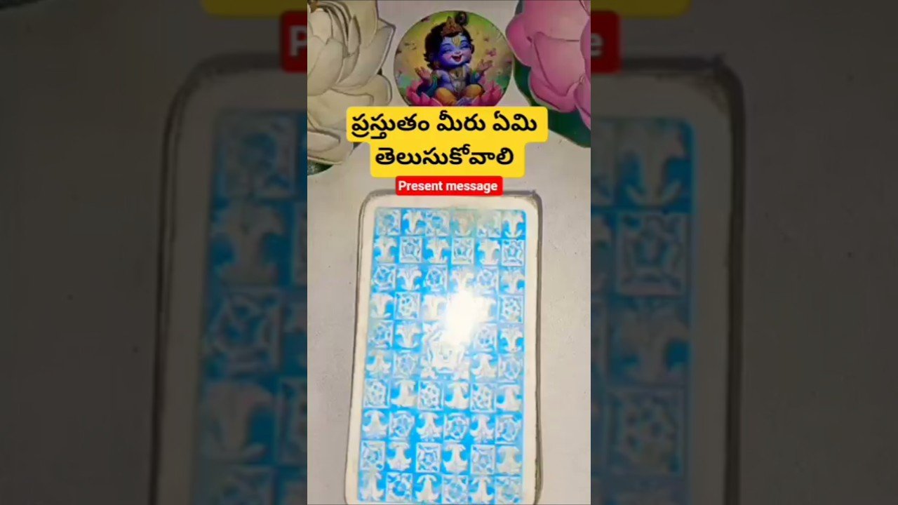 No momento, você está visualizando ప్రస్తుతం మీరు ఏమి తెలుసుకోవాలి #dailytarot #tarot #fortunetelling #tarotcaards