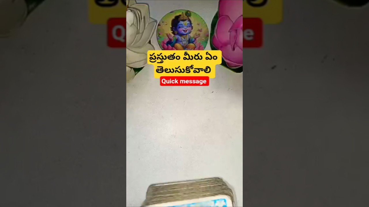 No momento, você está visualizando ప్రస్తుతం మీరు ఏం తెలుసుకోవాలి #dailytarot #tarot #tarotcaards #tarotreadi