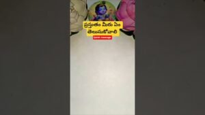 Leia mais sobre o artigo ప్రస్తుతం మీరు ఏం తెలుసుకోవాలి #dailytarot #tarot #tarotcaards #tarotreadi #fortune