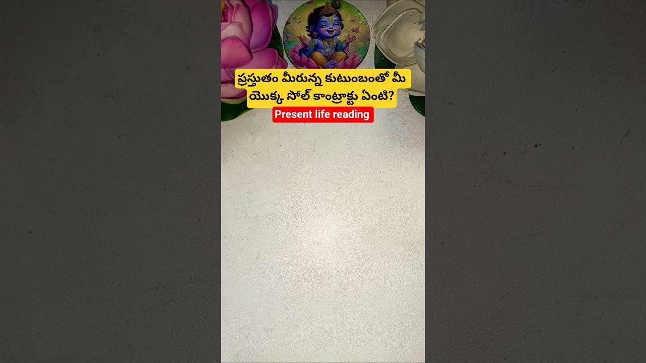 No momento, você está visualizando ప్రస్తుతం మీరున్న కుటుంబంతో మీ యొక్క సోల్ కాంట్రాక్టు ఏంటి? #astrology #tarotcaards #tarot
