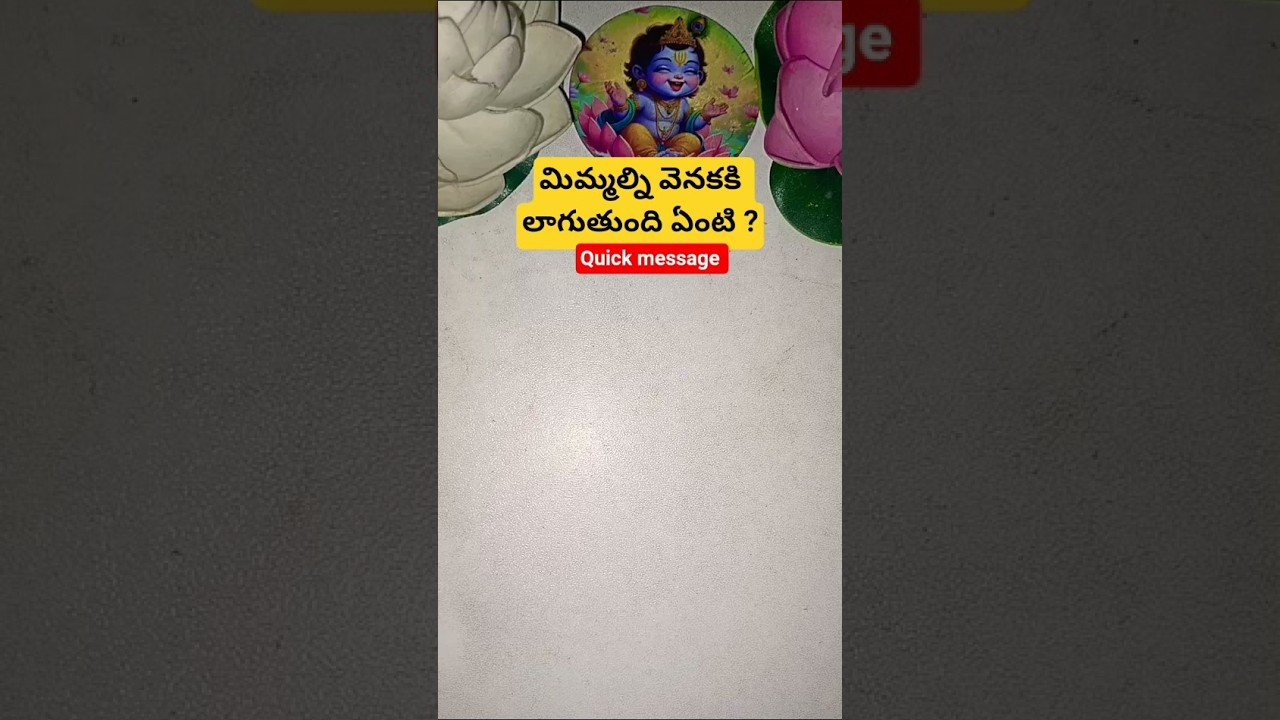 No momento, você está visualizando మిమ్మల్ని వెనకకి లాగుతుంది ఏంటి? #tarot #guardianangelreadingcards #tarotcardreading #magic