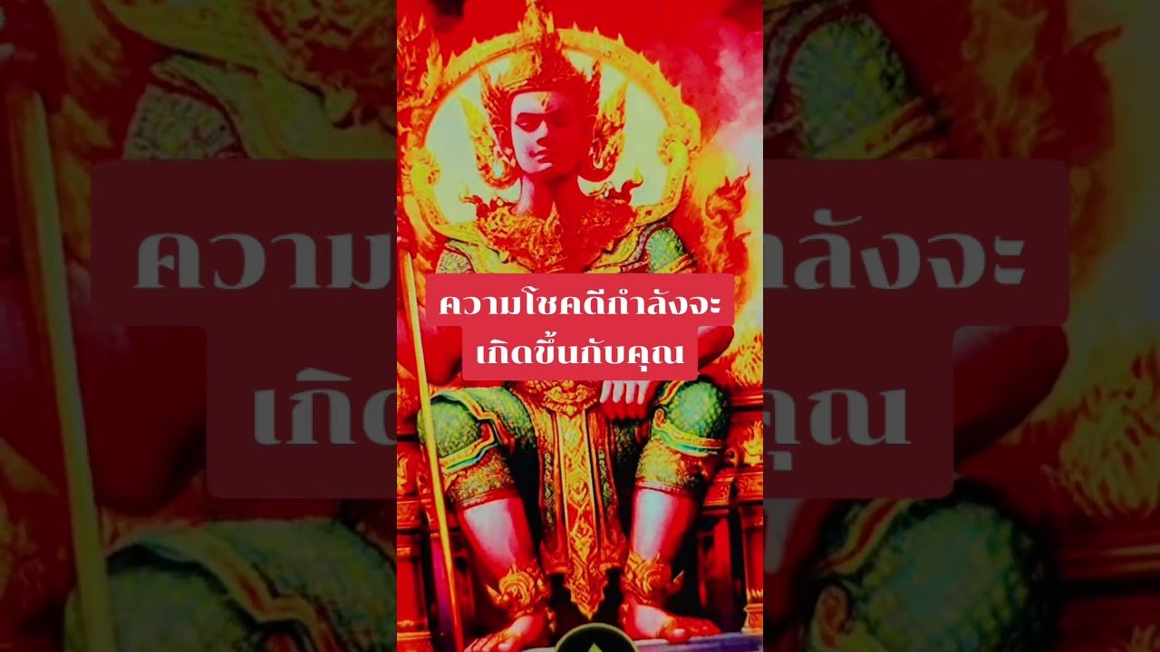 No momento, você está visualizando ความโชคดีกำลังจะเกิดขึ้นกับคุณ #ดูดวง #tarot