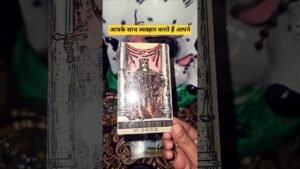 Leia mais sobre o artigo आपके व्यवहार में अब परिवर्तन होने लगा है #tarot #viral  #views_viral_video_subscribers_grow 🧿🪬✨️💰🏡💝