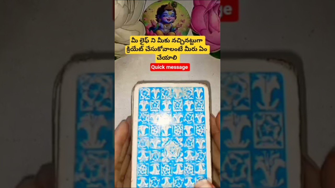 No momento, você está visualizando మీ లైఫ్ ని మీకు నచ్చినట్టుగా క్రియేట్ చేసుకోవాలంటే మీరు ఏం చేయాలి #tarot #tarotcaards  #tarotcaards