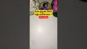 Leia mais sobre o artigo మీరు ప్రస్తుతం దేనిని పట్టించుకోకూడదు ? #tarot #tarotcaards #tarotcardreading