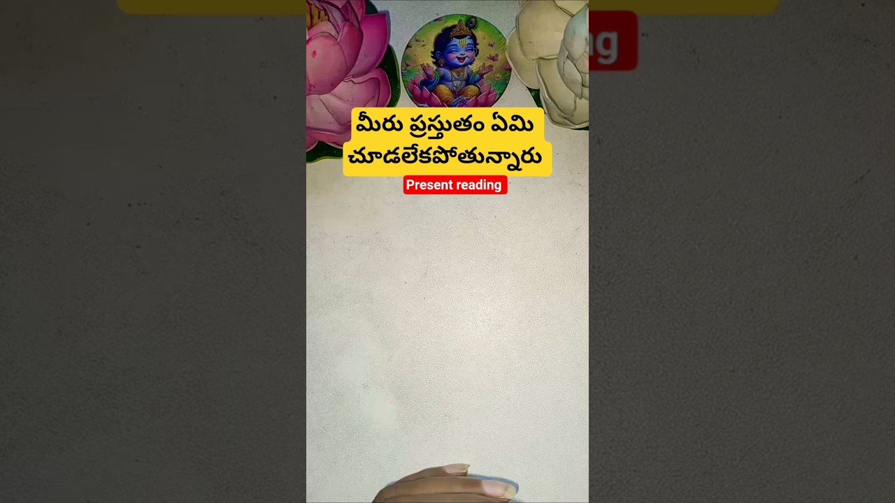 No momento, você está visualizando మీరు ప్రస్తుతం ఏమి చూడలేకపోతున్నారు  #tarot #dailytarot #tarotcaards