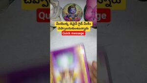 Leia mais sobre o artigo మీయొక్క డివైన్ గైడ్ మీకేం చెప్పాలనుకుంటున్నారు #dailytarot #tarot #fortunetelling #tarotcaards