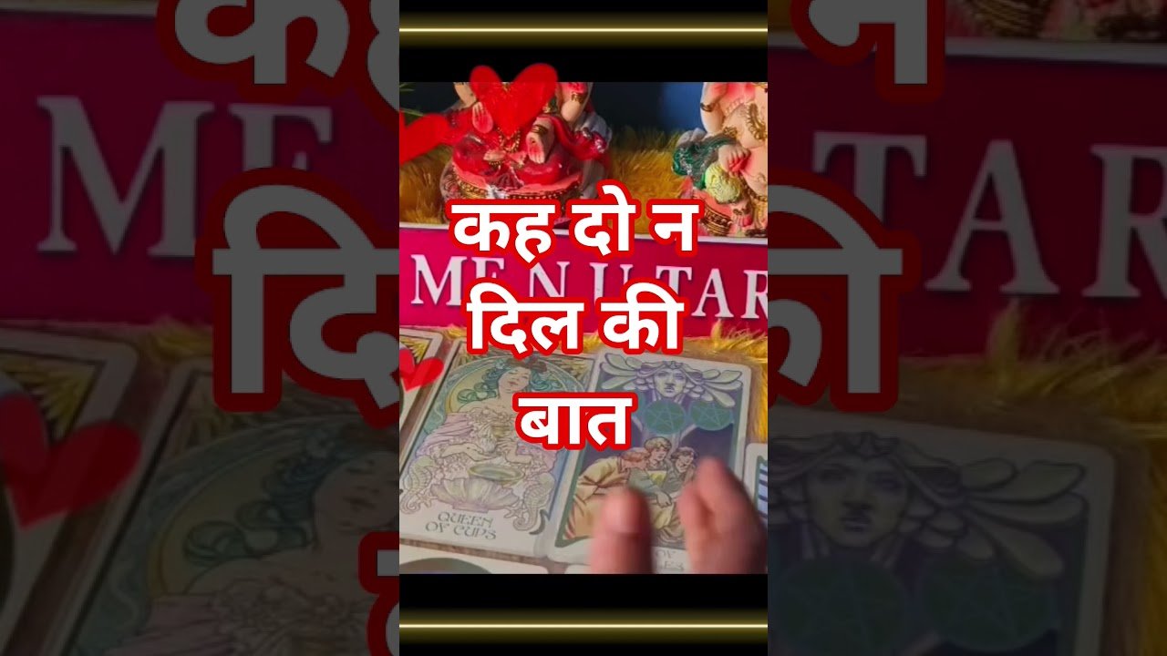 No momento, você está visualizando तुम्हारे दिल में मेरेलिए क्या फीलिंग्स है #hinditarot #tarot #tarotreading #menutarot