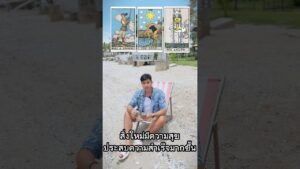 Leia mais sobre o artigo เรื่องที่จะพาคุณฟิน #ดูดวง #tarot #ดูดวงไพ่ทาโร่ #tarotreading