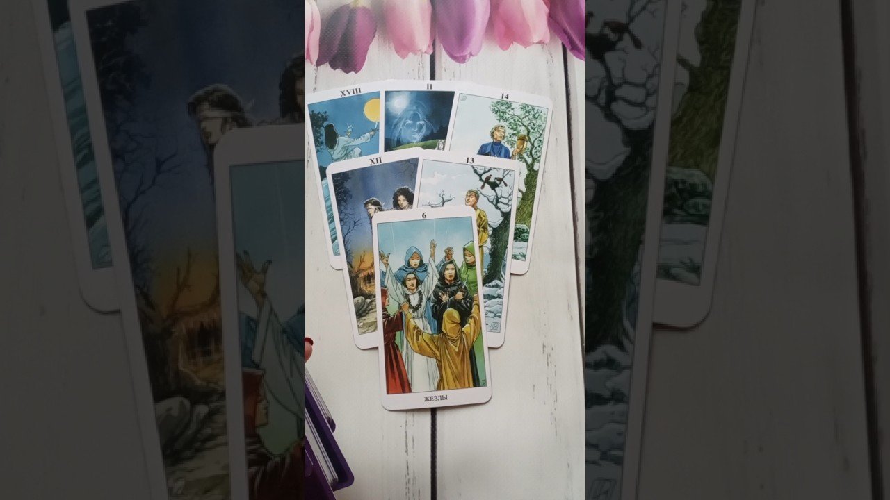 No momento, você está visualizando ✨ ЗБУДЕТЬСЯ ЗА 7  ДНІВ🔮 таро розклад #shorts  #tarot  #таро