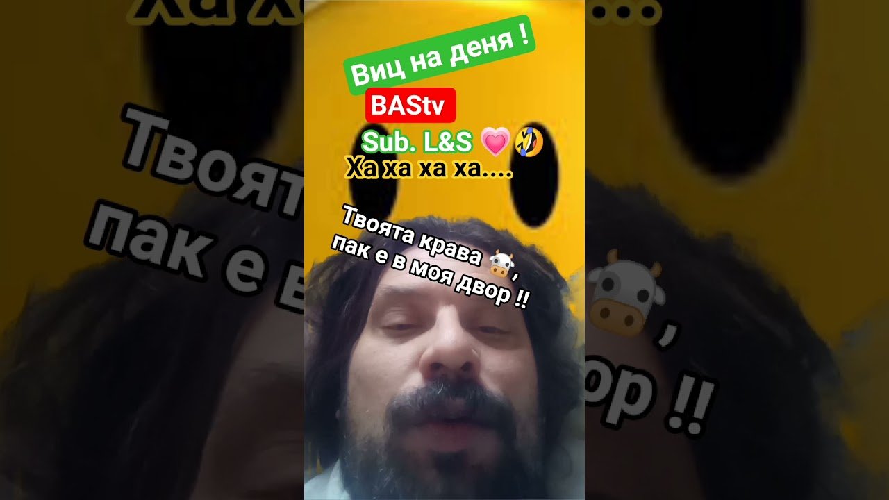No momento, você está visualizando BAStv. Виц на деня. Твоята крава 🐮🐄.. #bastvbg #pi #top #tarot #memes #comedy #funny
