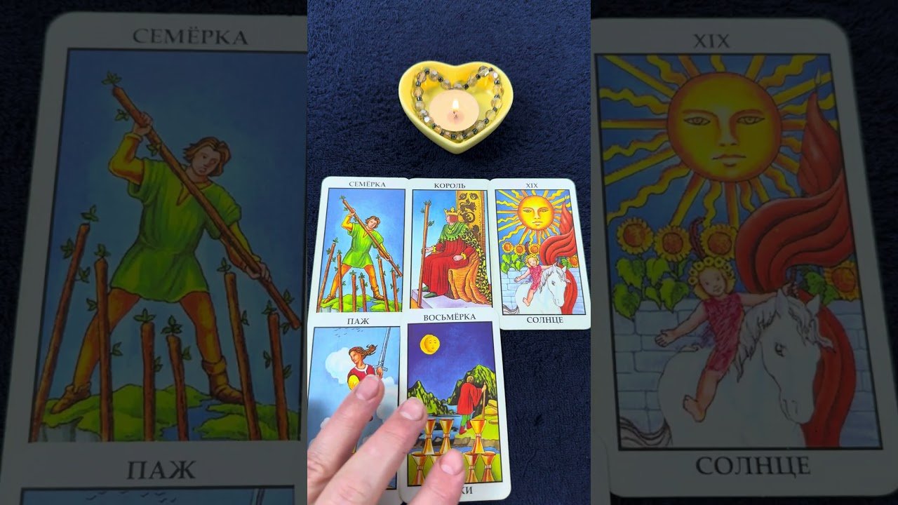 No momento, você está visualizando На пороге!#тарорасклад #онлайгадание #tarot