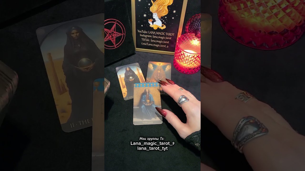 No momento, você está visualizando Что случится со дня на день 🔥 #таро #ланамагик #таролог #tarot #tarotreading