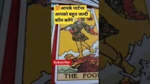 Leia mais sobre o artigo 💯 आपके पार्टनर आपको बहुत जल्दी कॉल करेंगे  #tarot #shots #lovetarot #partnerthought