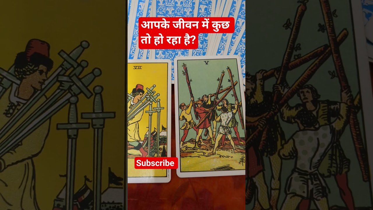 No momento, você está visualizando 💯 आपके जीवन में कुछ तो हो रहा है ?#tarot #shots #tarotcardreading #divine