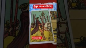Leia mais sobre o artigo 🙏 ईश्वर का आशीर्वाद  #shots #tarot #divine  #blessings