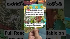 Leia mais sobre o artigo 💯❤️ మీ RELATIONSHIP/మీ CONNECTION లో ఏమి జరగబోతుందో తెలుసుకోండి  #tarot #tarotreadingintelugu