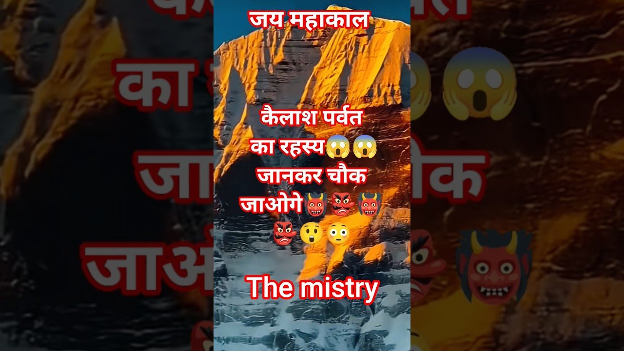 No momento, você está visualizando kailash rahasya#yt #ytshorts #trending #trendingshorts #trend #viral #viralvideo #viral #tarot