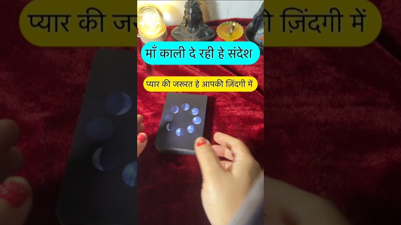 No momento, você está visualizando Maa Kaali de rahi he sandesh. #shorts # #universalguidance #dailytarot #tarotguidance #tarot