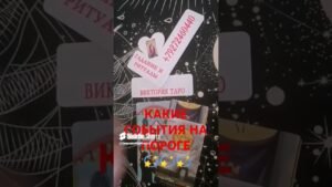 Leia mais sobre o artigo #таро #любовь#tarot #таролог #shorts #раскладтаро #психология  #подпишись #расклад #жизнь #отношения