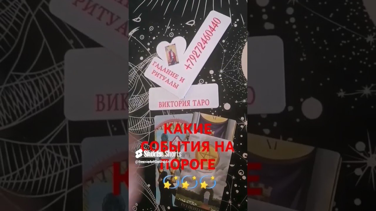 No momento, você está visualizando #таро #любовь#tarot #таролог #shorts #раскладтаро #психология  #подпишись #расклад #жизнь #отношения