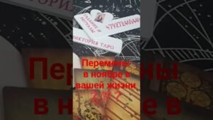Leia mais sobre o artigo #таро #таросила #гадание #таролог #раскладтаро #shorts #tarot #подпишись #жизнь #эзотерика