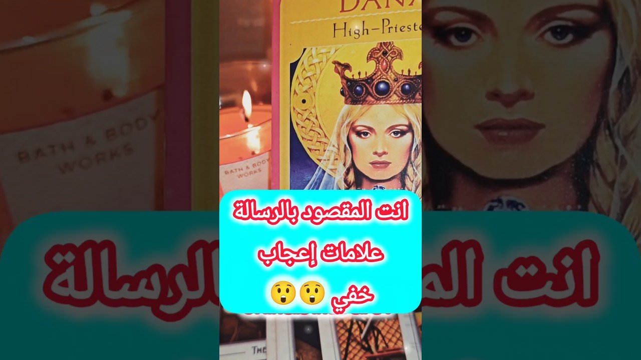 No momento, você está visualizando رسالة لك علامات إعجاب خفي 😲💌 #shorts #short #motivation #tarot #viral #تاروت_شيماالعيسوي