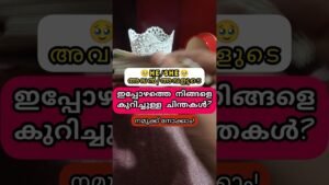 Leia mais sobre o artigo (Reunion)ആ വ്യക്തിയുടെ ഇപ്പോഴത്തെ ചിന്തകൾ?#tarot #astrology #cardoftheweek #horoscope #feelingstarot