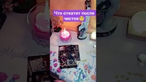 Leia mais sobre o artigo #shorts #reels #таро #онлайгадание #tarot #таролог #гадание #тароонлайн #магия