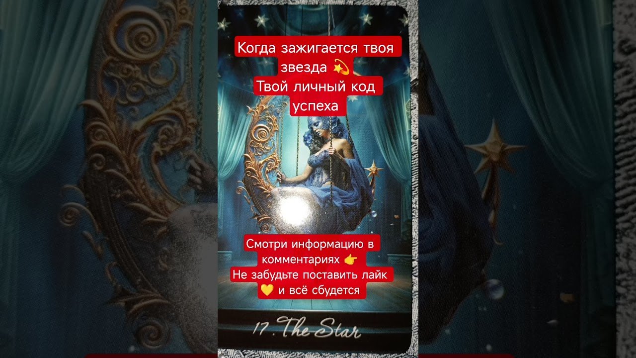 No momento, você está visualizando #shorts#tarot#таро#тароонлайн#раскладтаро#youtubeshorts#таропрогноз#любовь#love#reels
