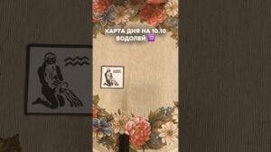 Leia mais sobre o artigo #taro #таро #онлайгадание #tarot #таролог #гадание #водолей #картадня #картытаро