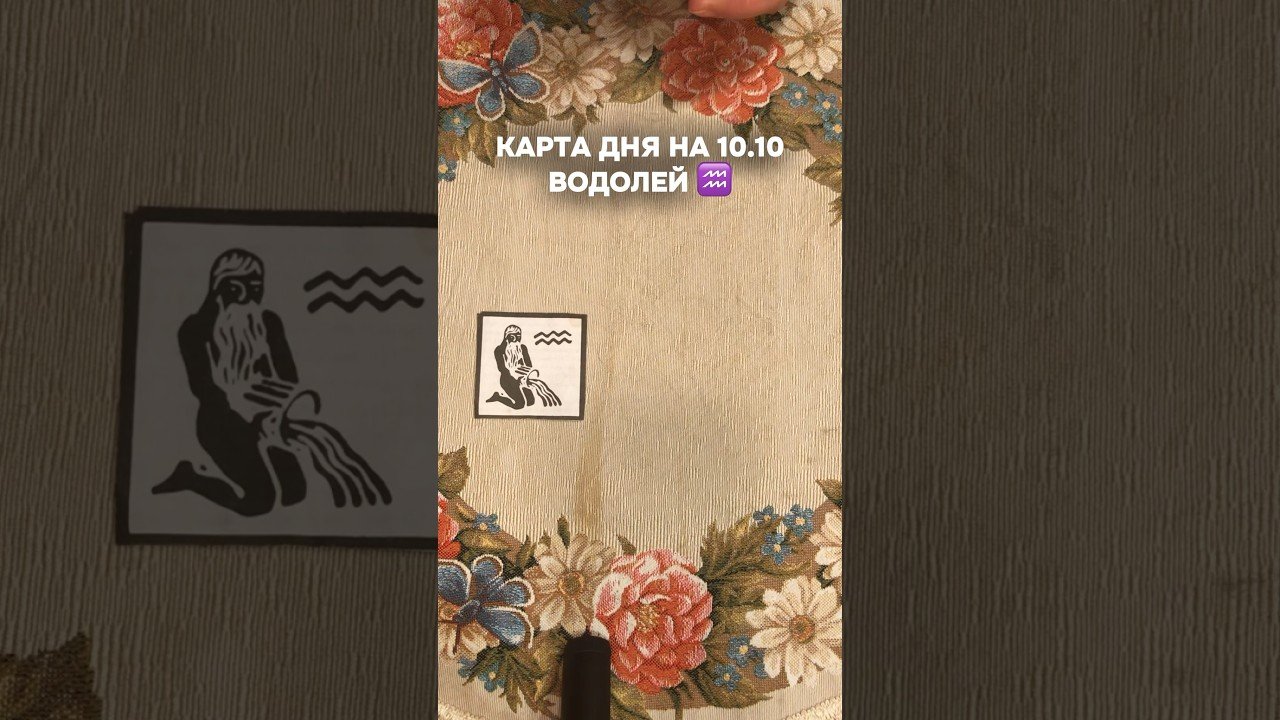 No momento, você está visualizando #taro #таро #онлайгадание #tarot #таролог #гадание #водолей #картадня #картытаро