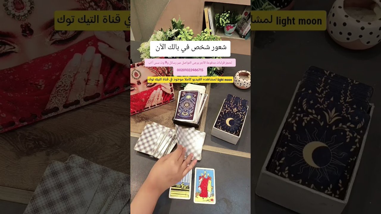 No momento, você está visualizando شخص في بالك شوف شعوره ليك إيه في اللحظه دي #توقعات#تاروت#الابراج#تارو#taro#tarotreading#tarot#shorts