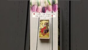 Leia mais sobre o artigo 🍀 У чому тобі пощастить уже зовсім скоро? таро розклад #shorts  #tarot  #таро