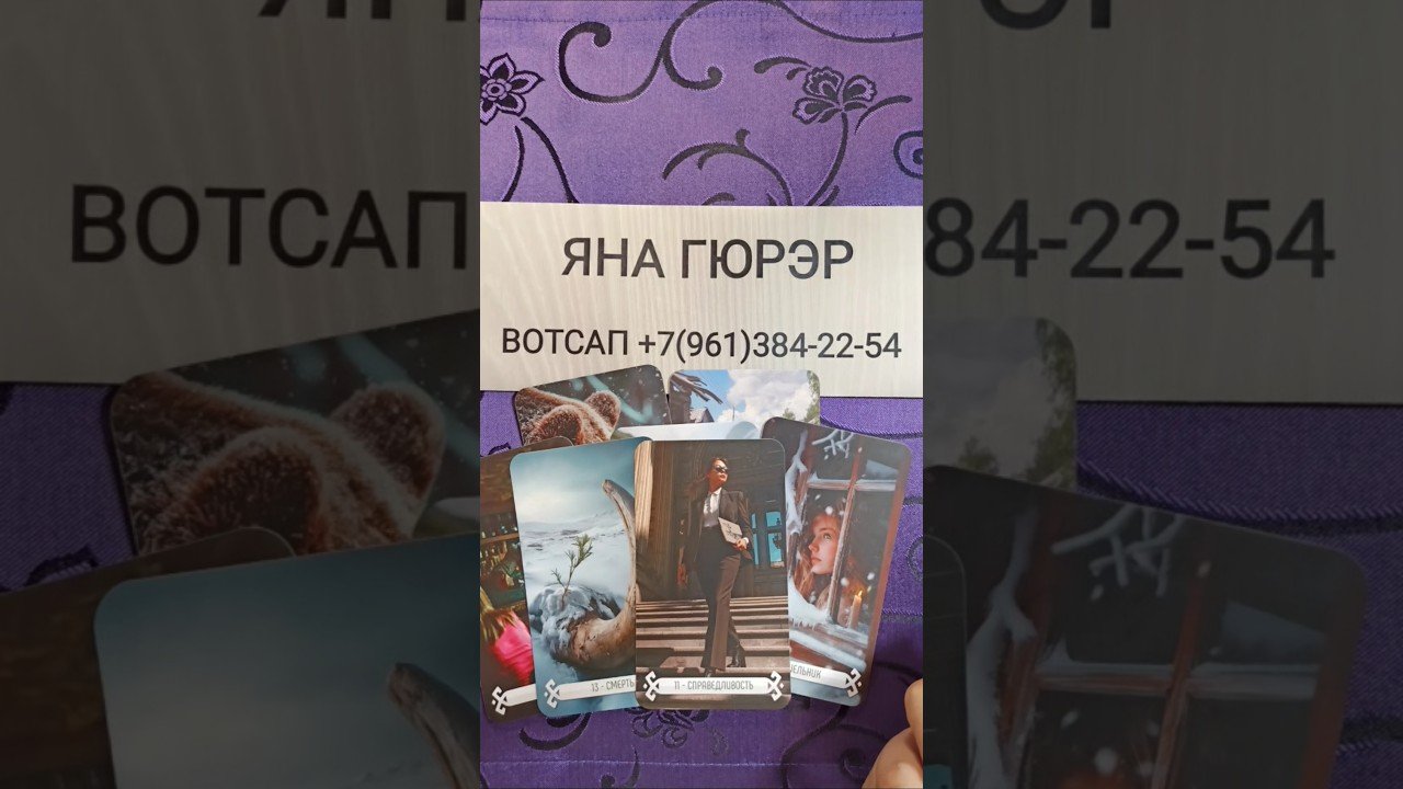 No momento, você está visualizando 💋ЧТО У НЕГО К ТЕБЕ ИЗМЕНИЛОСЬ❓#таро #гадание #tarot #shorts #таролог #тренды #топ #онлайнрасклад