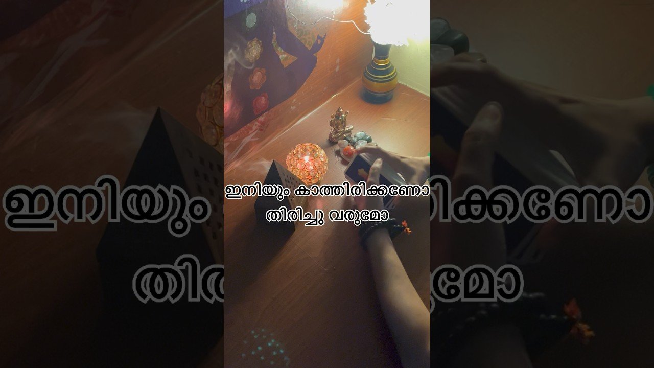 No momento, você está visualizando ഇങനെ ഒരാളെ കാത്തിരിക്കണോ#tarotreadingmalayalam#malayalamtarotreading#Tarot #relationshipreadings