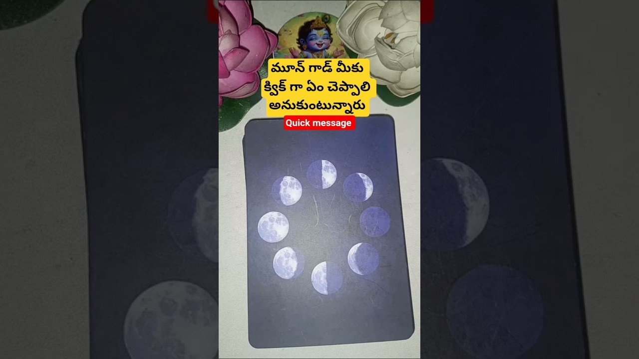 No momento, você está visualizando మూన్ గాడ్ మీకు క్విక్ గా ఏం చెప్పాలి అనుకుంటున్నారు #dailytarot #tarot #tarotcaards #tarotreadi