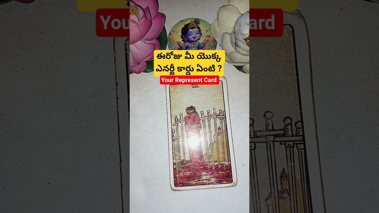 No momento, você está visualizando ఈరోజు మీ యొక్క ఎనర్జీ కార్డు ఏంటి ? #tarot #tarotcaards #fortunetelling #tarotreadi